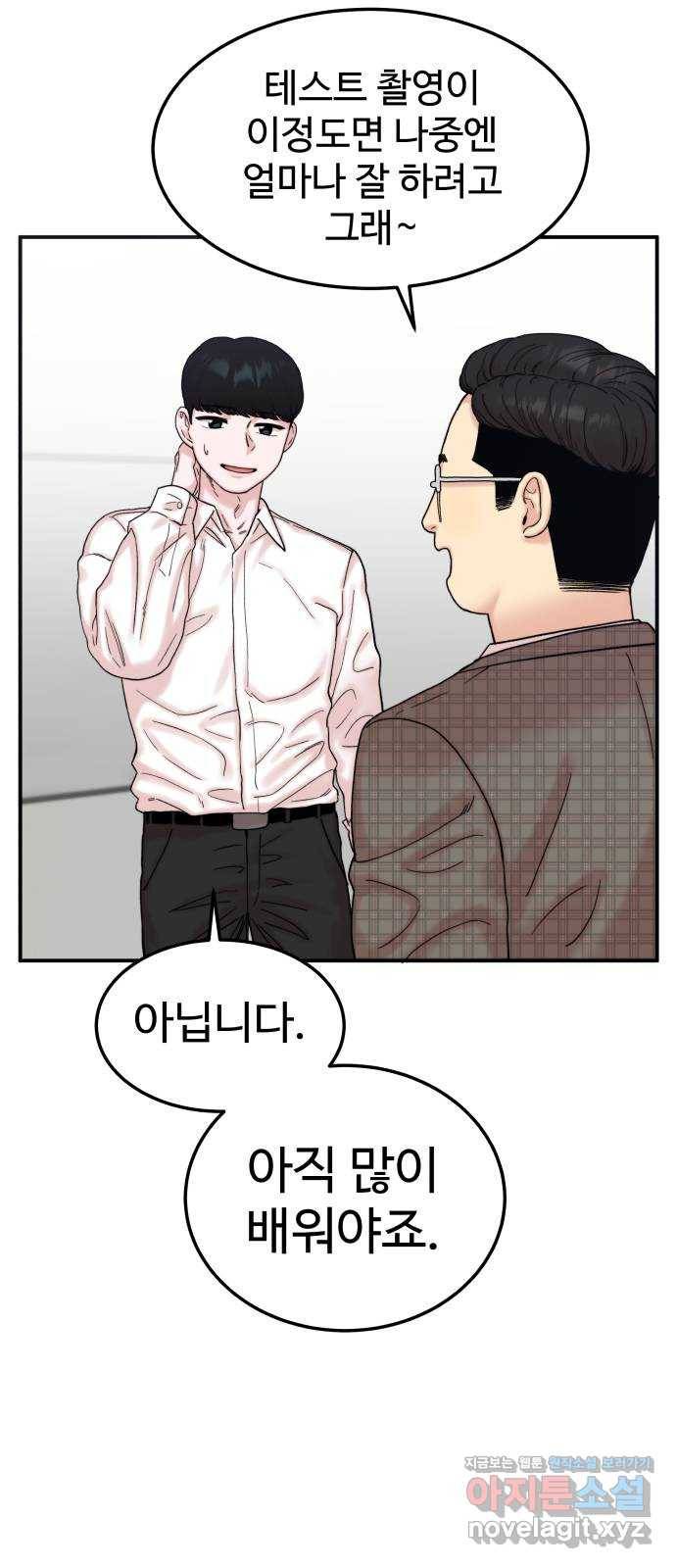 내남친 킹카만들기 16화: 뒤돌아 보면 안 돼! 5