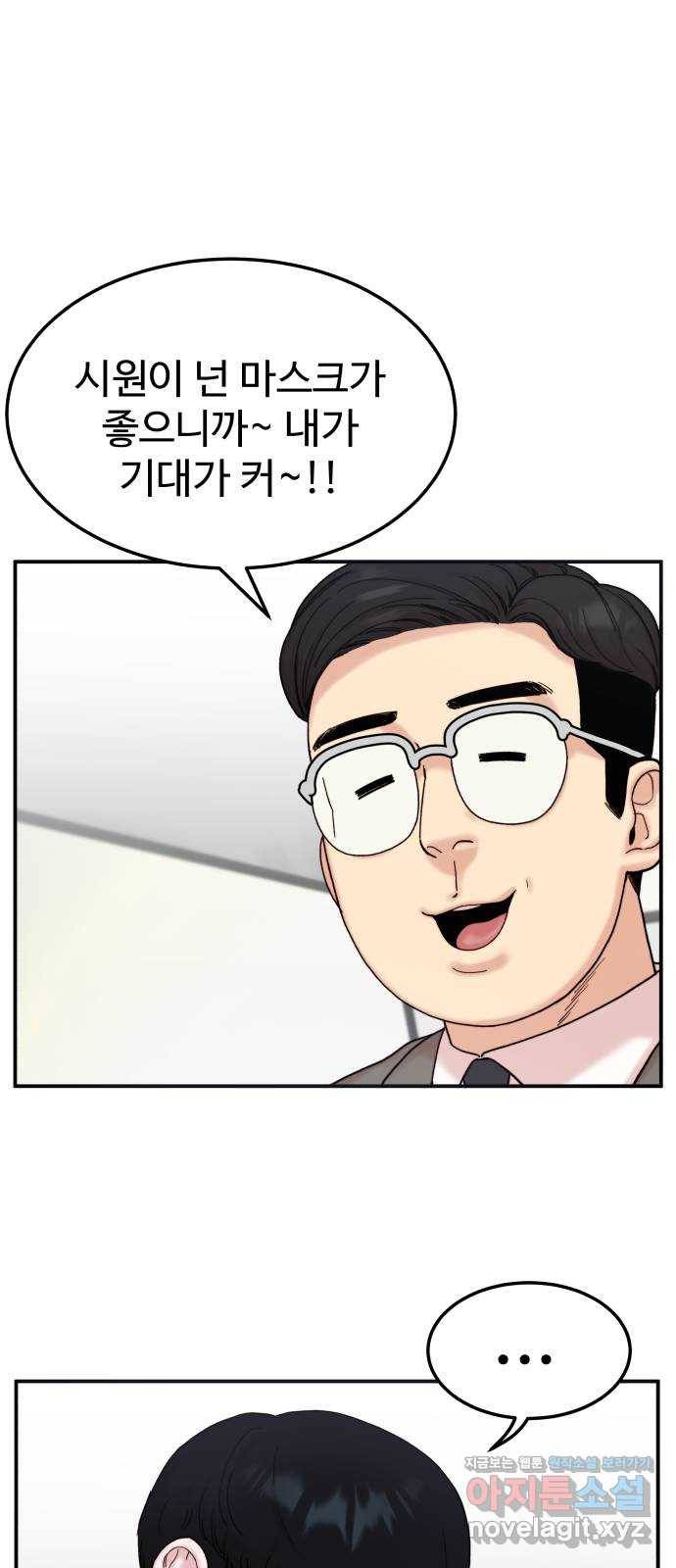 내남친 킹카만들기 16화: 뒤돌아 보면 안 돼! 6