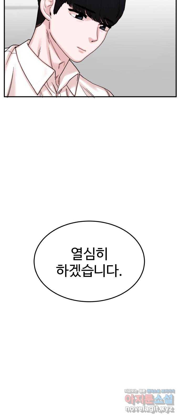 내남친 킹카만들기 16화: 뒤돌아 보면 안 돼! 7