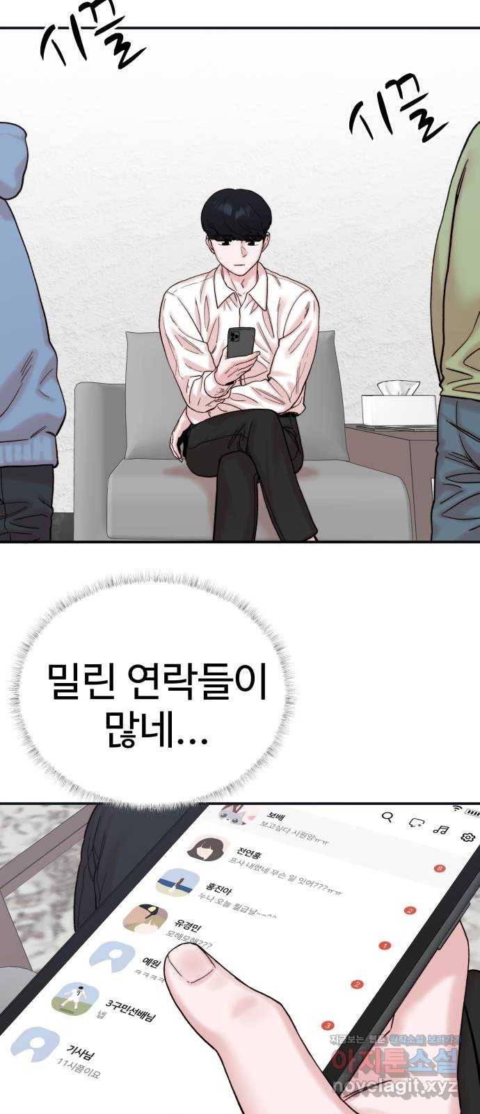 내남친 킹카만들기 16화: 뒤돌아 보면 안 돼! 9