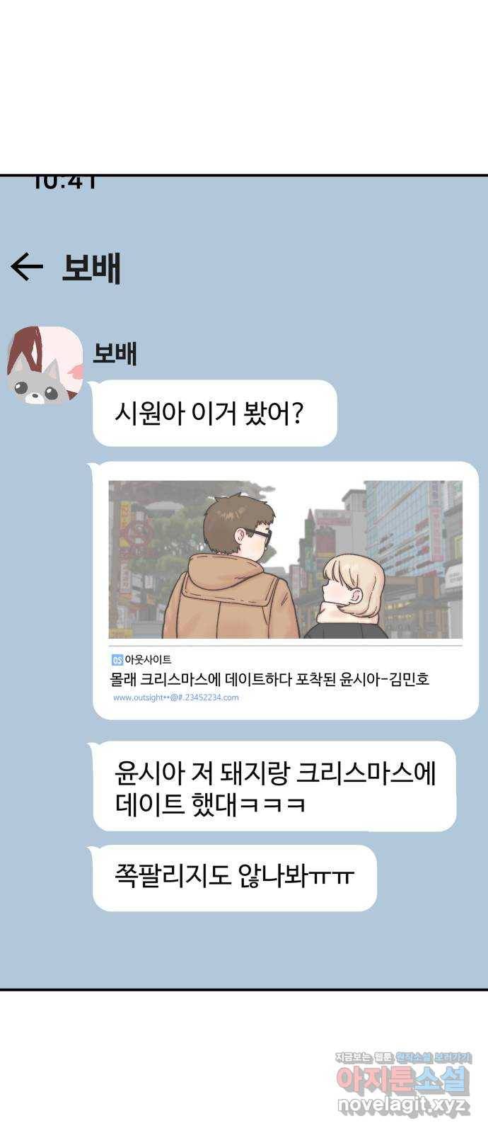 내남친 킹카만들기 16화: 뒤돌아 보면 안 돼! 11