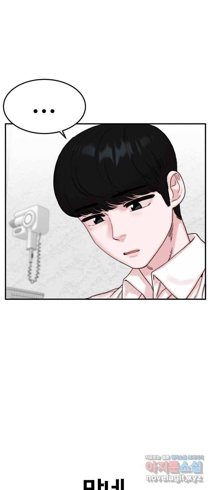 내남친 킹카만들기 16화: 뒤돌아 보면 안 돼! 12
