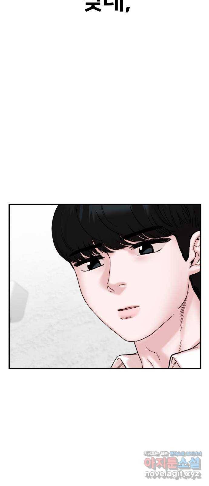 내남친 킹카만들기 16화: 뒤돌아 보면 안 돼! 13