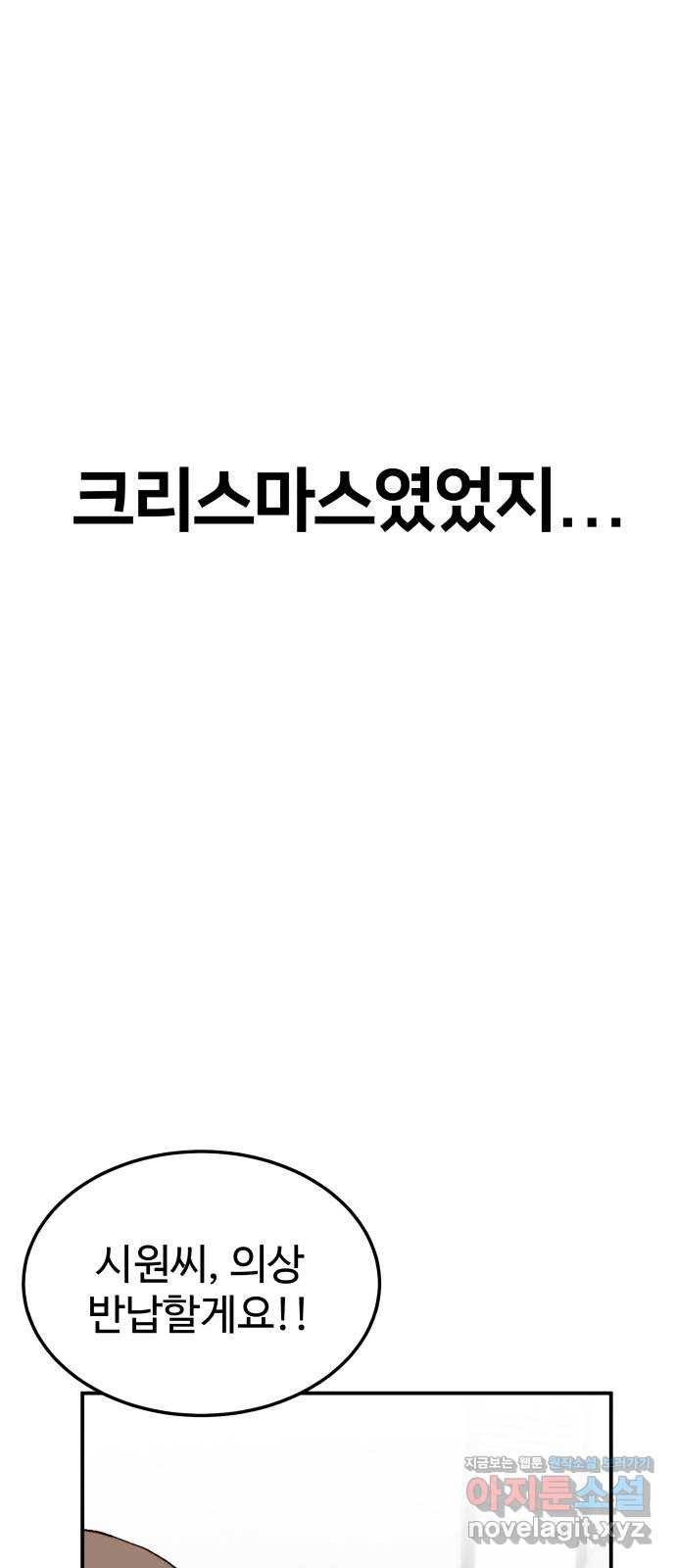 내남친 킹카만들기 16화: 뒤돌아 보면 안 돼! 14