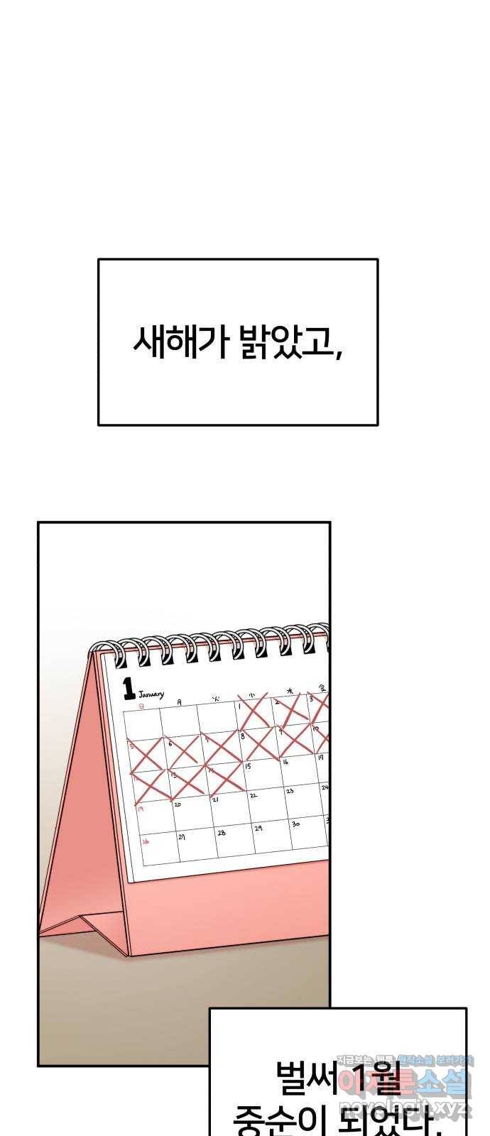 내남친 킹카만들기 16화: 뒤돌아 보면 안 돼! 19