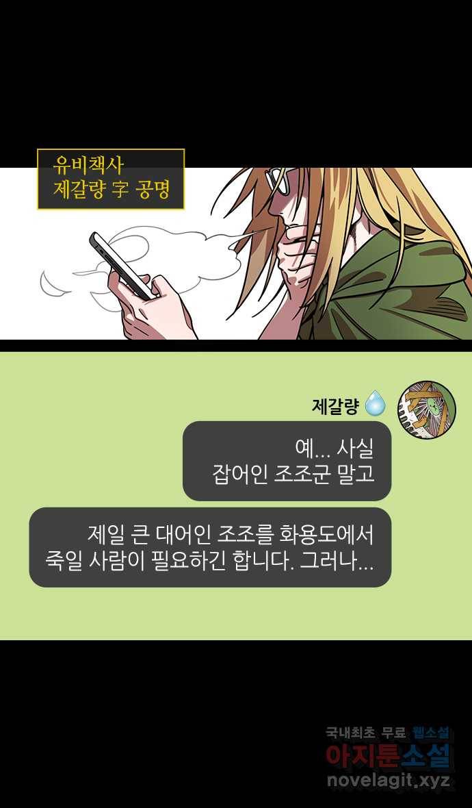 삼국지톡 적벽대전_67.웃지 마십시오, 승상! 3