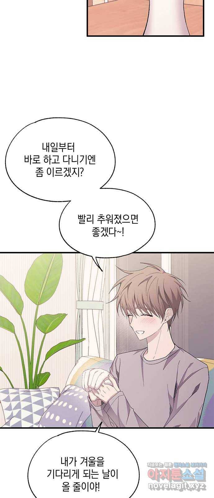 연우의 순정 84화 2