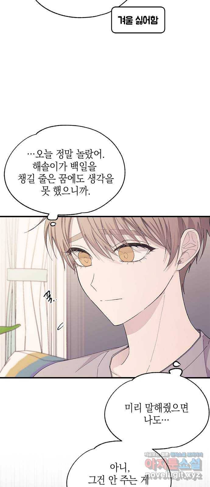 연우의 순정 84화 3