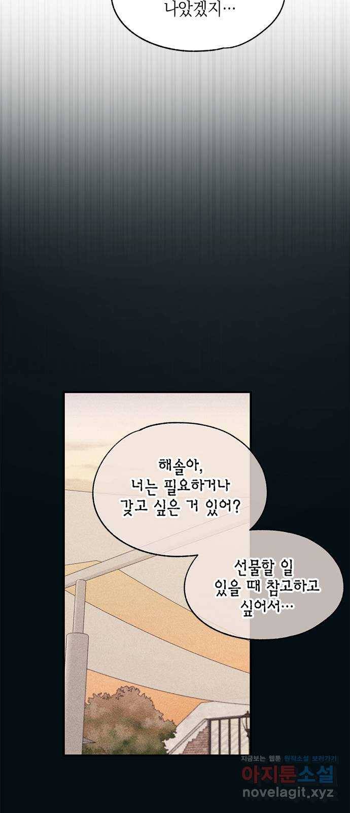 연우의 순정 84화 4