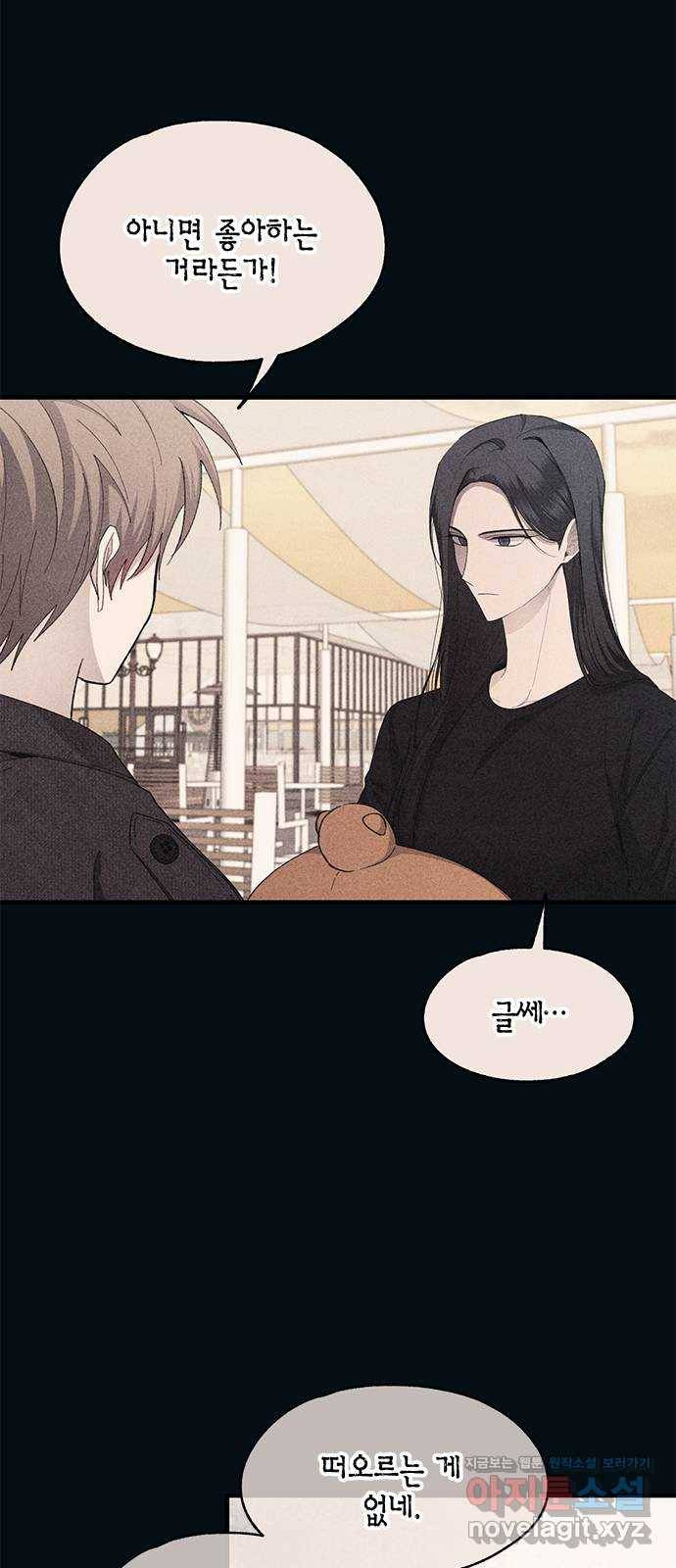 연우의 순정 84화 5