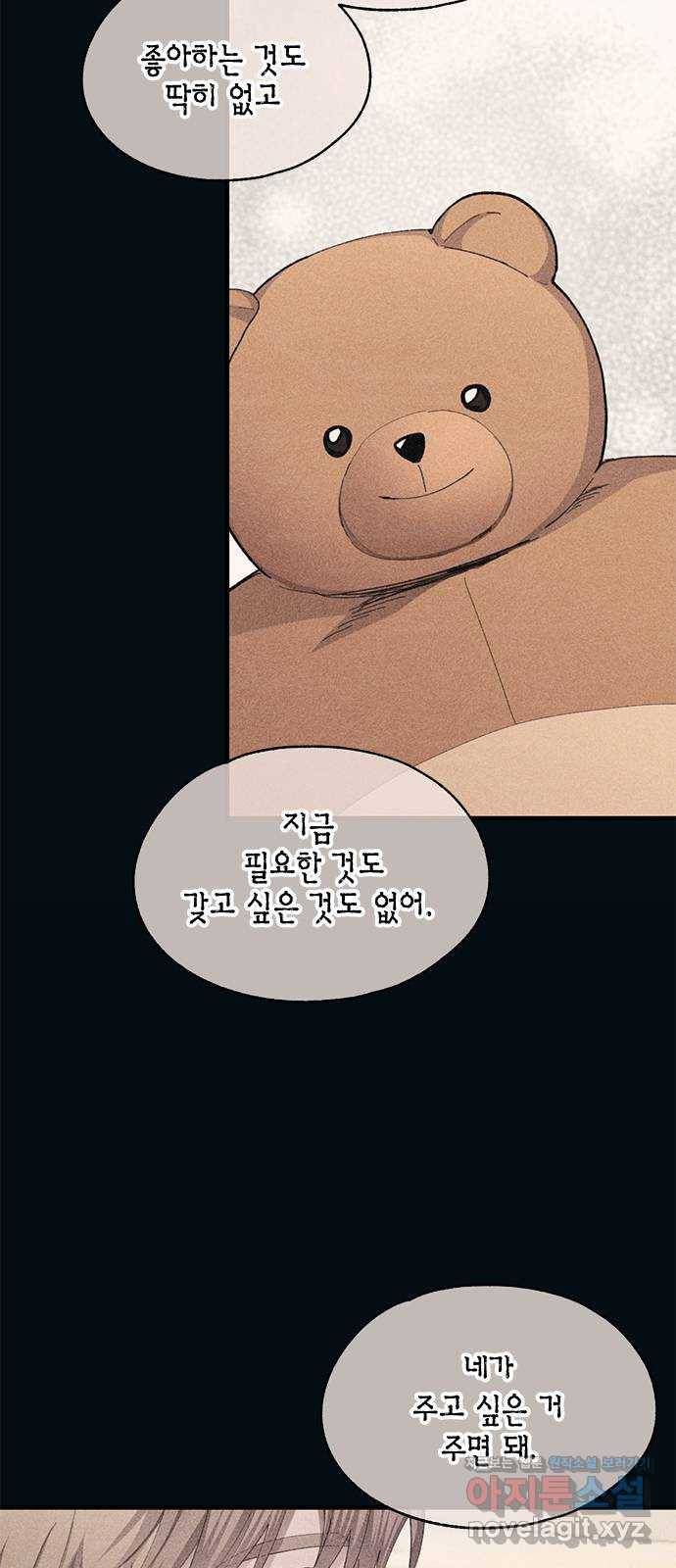 연우의 순정 84화 6