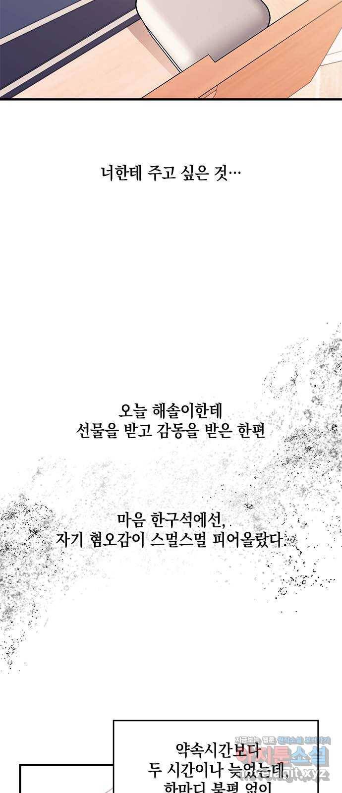 연우의 순정 84화 8