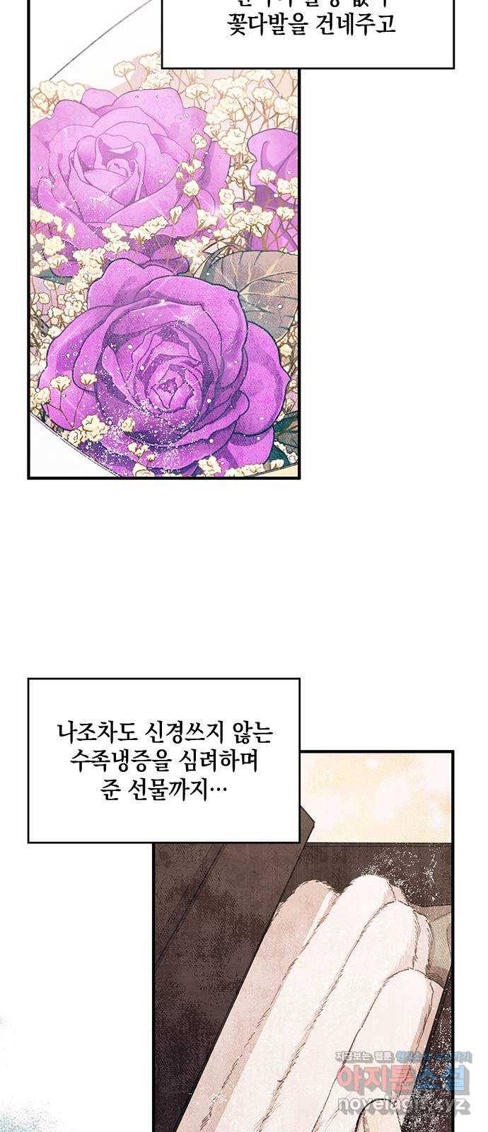 연우의 순정 84화 9