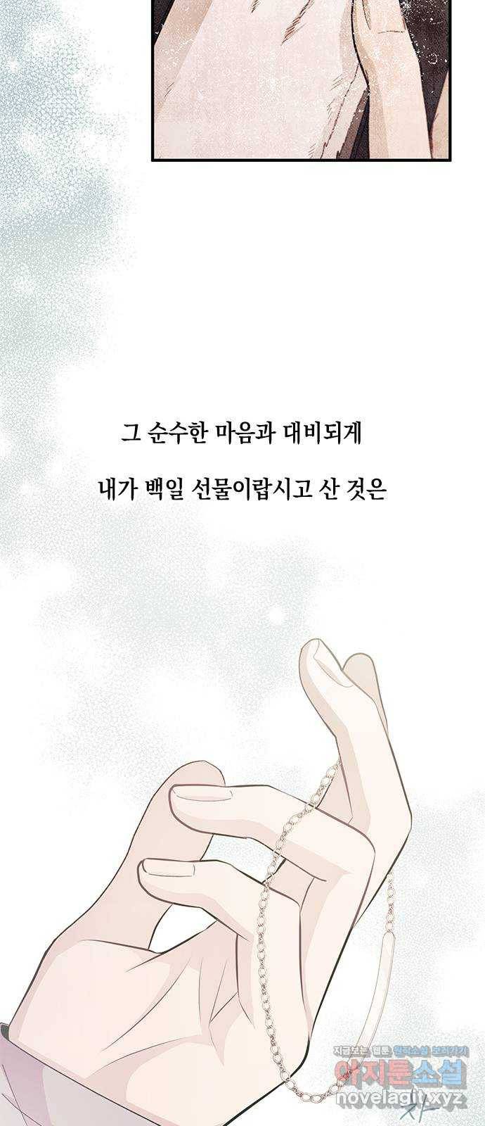 연우의 순정 84화 10