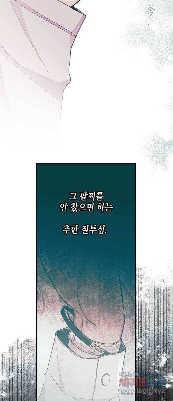 연우의 순정 84화 11