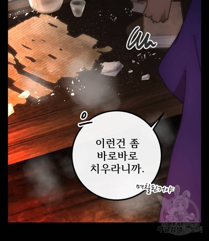 버그 트레인 61화 14