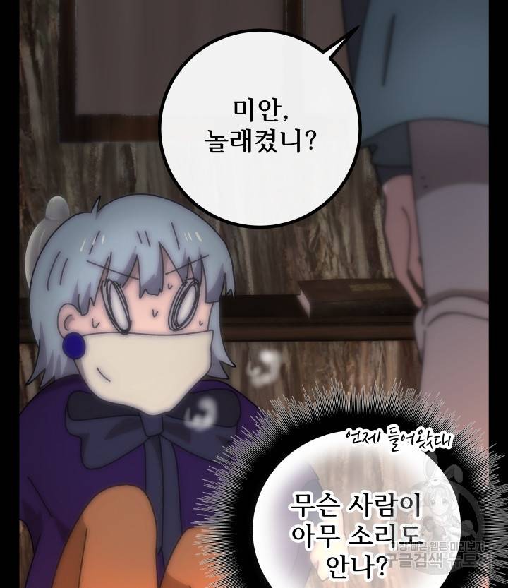 버그 트레인 61화 18