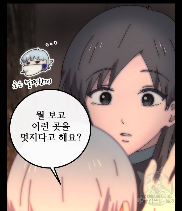 버그 트레인 61화 24
