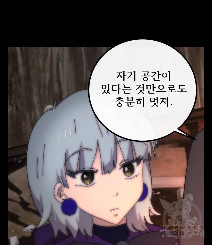 버그 트레인 61화 26