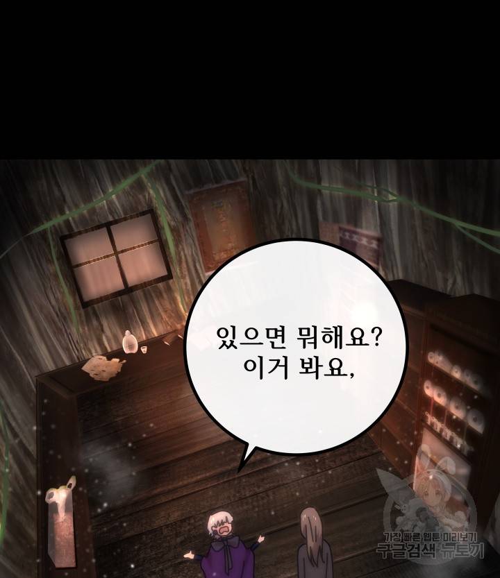 버그 트레인 61화 28