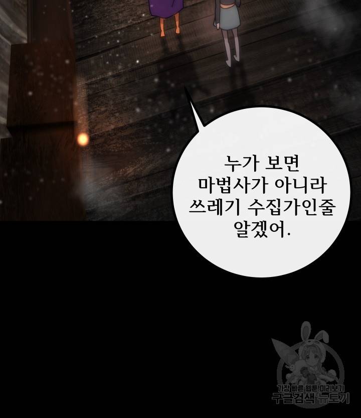 버그 트레인 61화 29