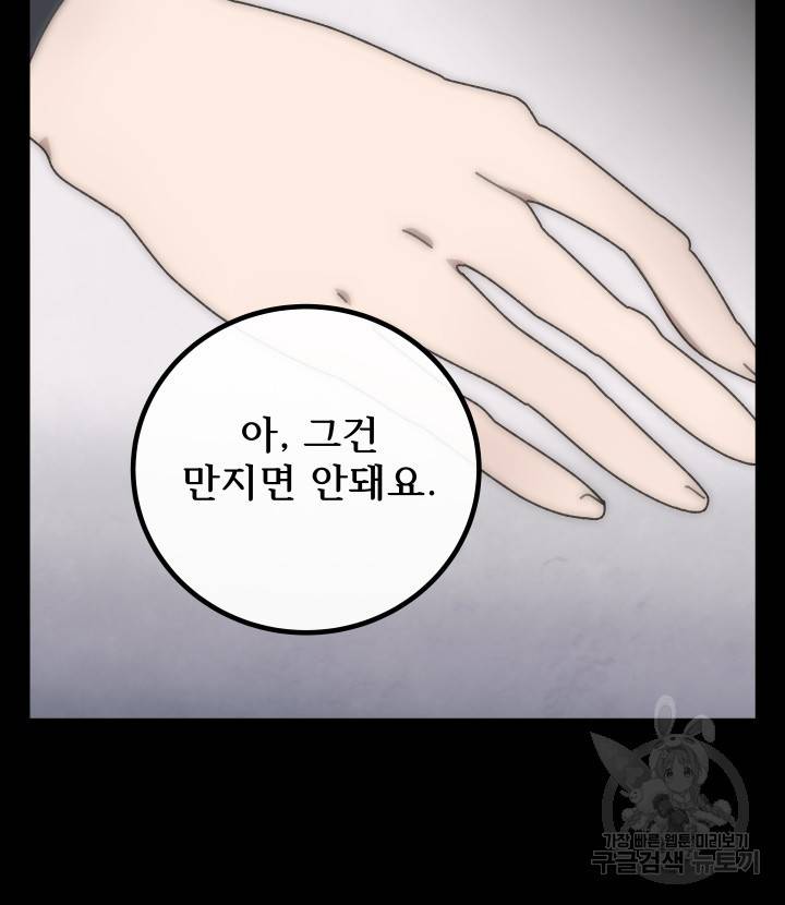 버그 트레인 61화 35