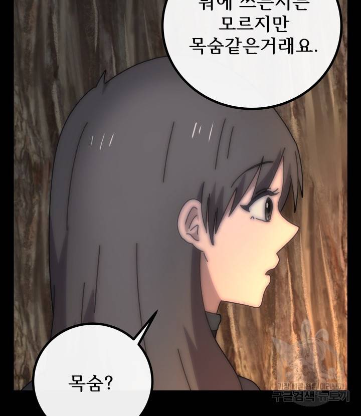 버그 트레인 61화 37