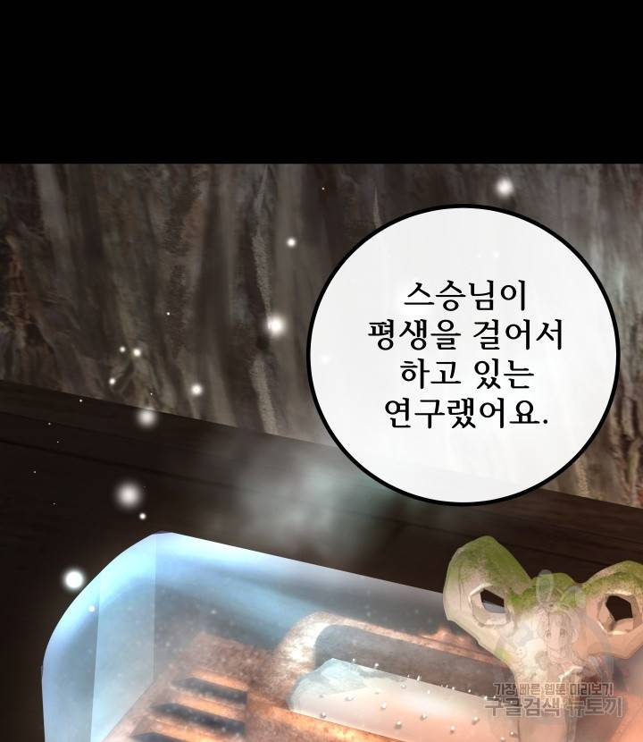 버그 트레인 61화 39