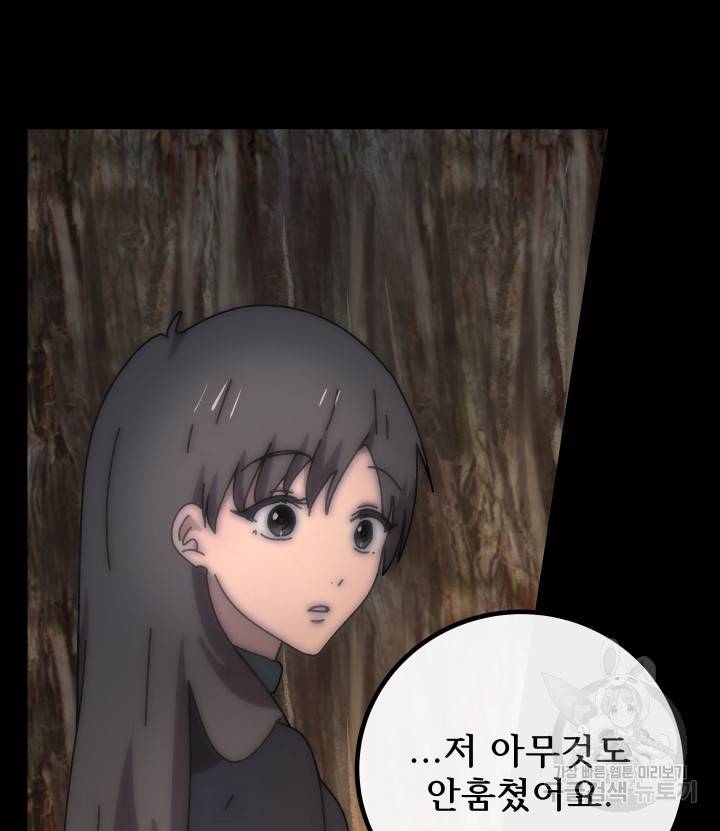 버그 트레인 61화 45