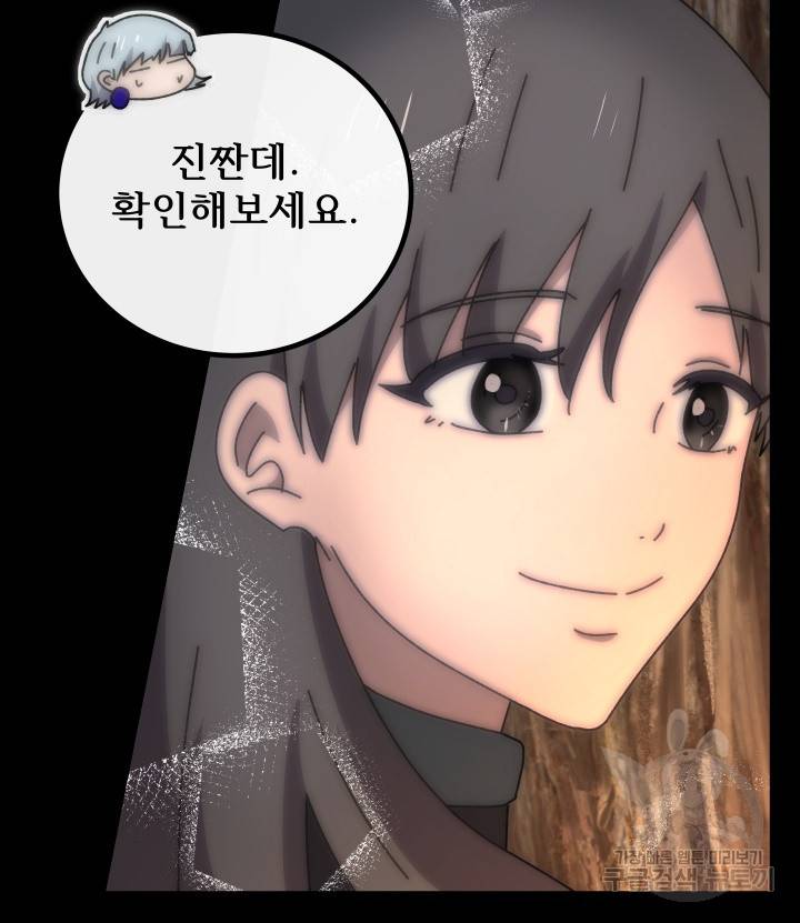 버그 트레인 61화 47