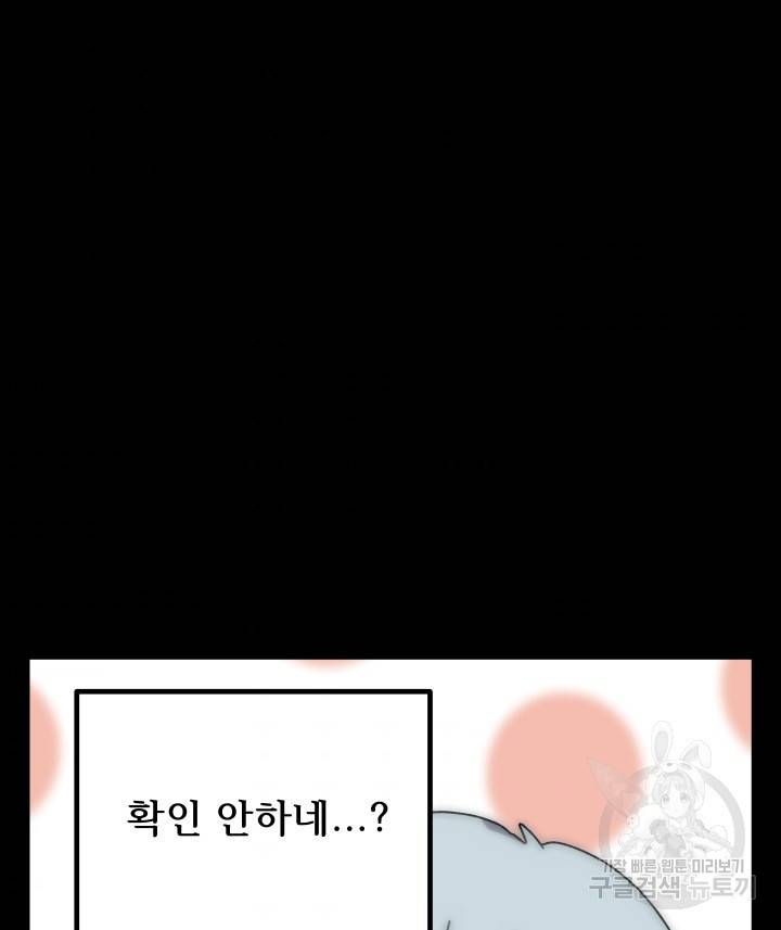 버그 트레인 61화 52