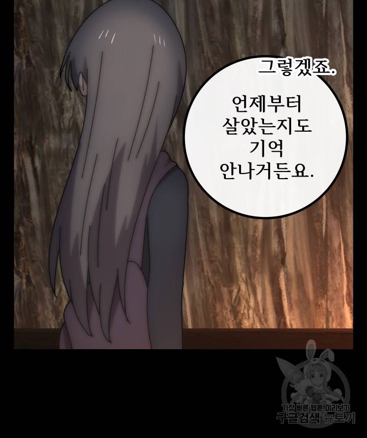 버그 트레인 61화 55