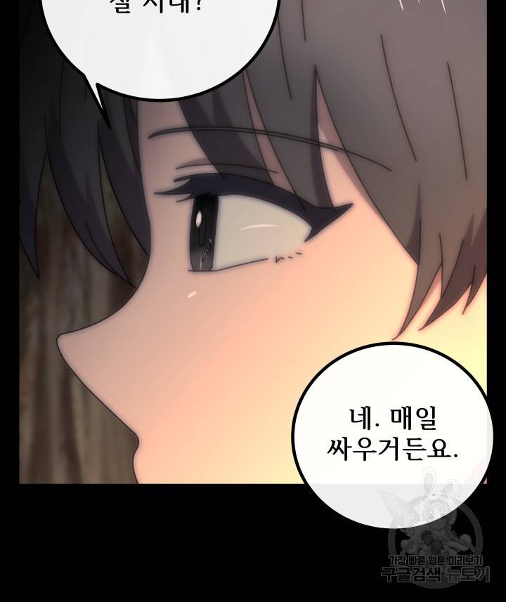 버그 트레인 61화 57