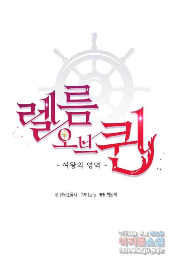 렐름 오브 퀸 -여왕의 영역- 15화 18