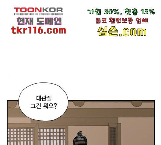 용왕님의 셰프가 되었습니다 116화 1