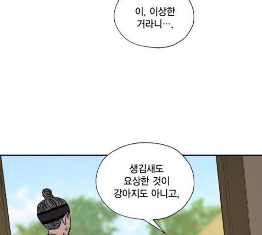 용왕님의 셰프가 되었습니다 116화 3