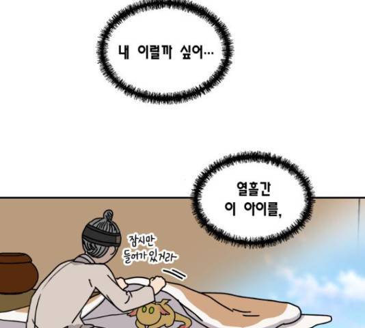 용왕님의 셰프가 되었습니다 116화 10