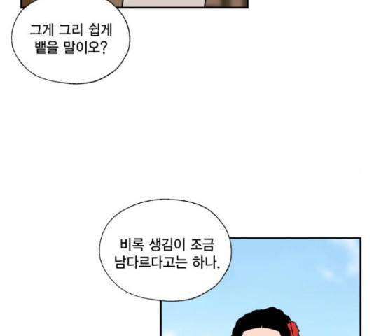 용왕님의 셰프가 되었습니다 116화 13