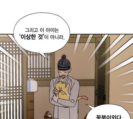 용왕님의 셰프가 되었습니다 116화 15