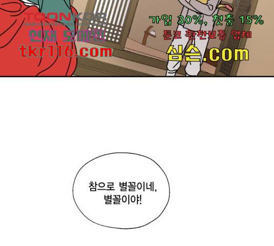 용왕님의 셰프가 되었습니다 116화 17