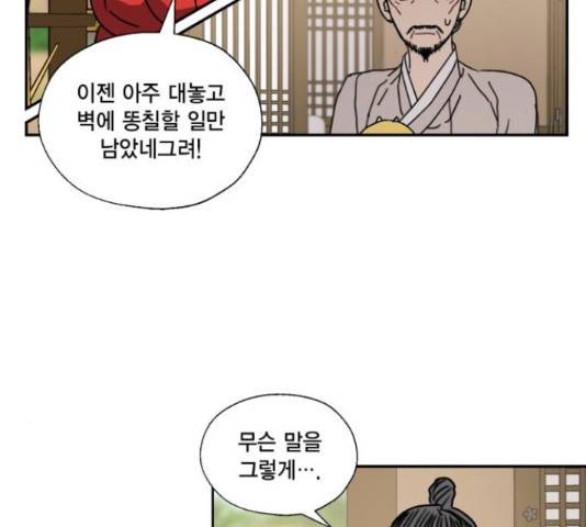 용왕님의 셰프가 되었습니다 116화 19