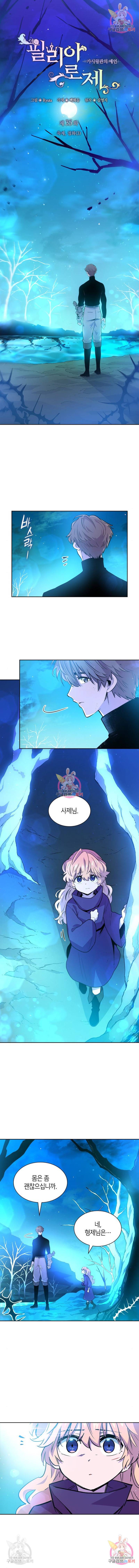 필리아로제 : 가시왕관의 예언 35화 1