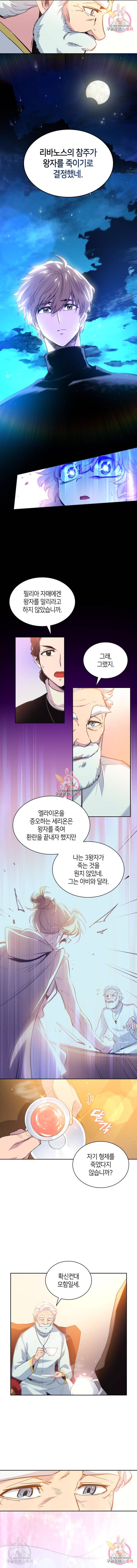 필리아로제 : 가시왕관의 예언 35화 3