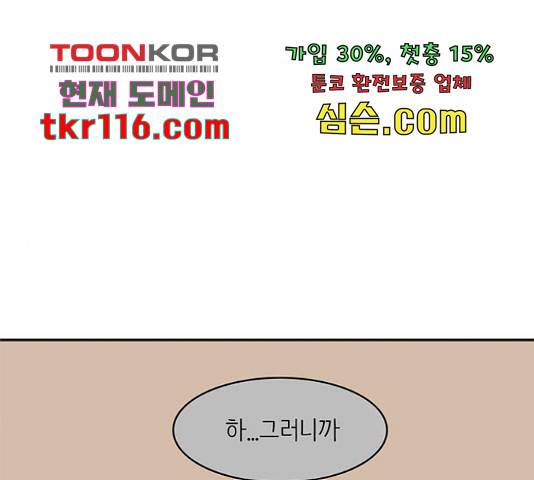 나의 플랏메이트 79화 1