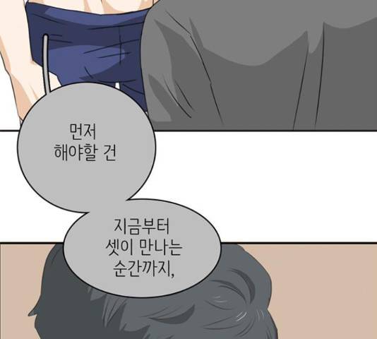 나의 플랏메이트 79화 3