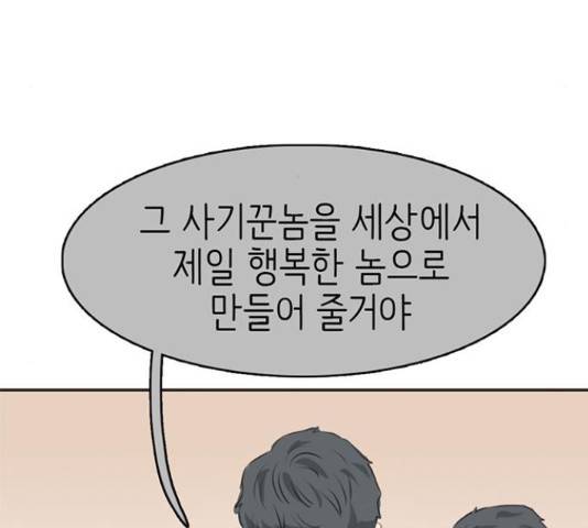 나의 플랏메이트 79화 5