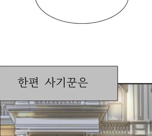 나의 플랏메이트 79화 8