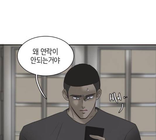 나의 플랏메이트 79화 10