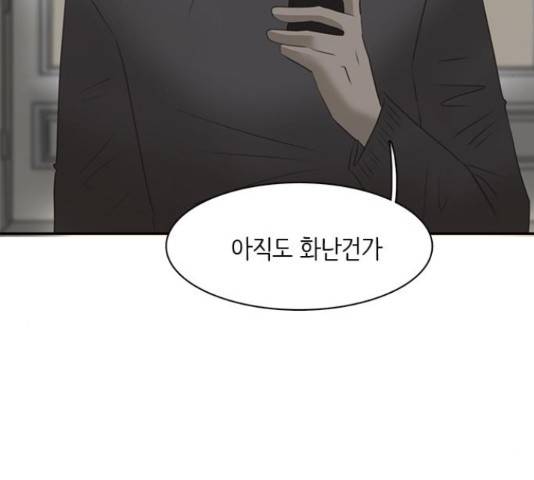 나의 플랏메이트 79화 11
