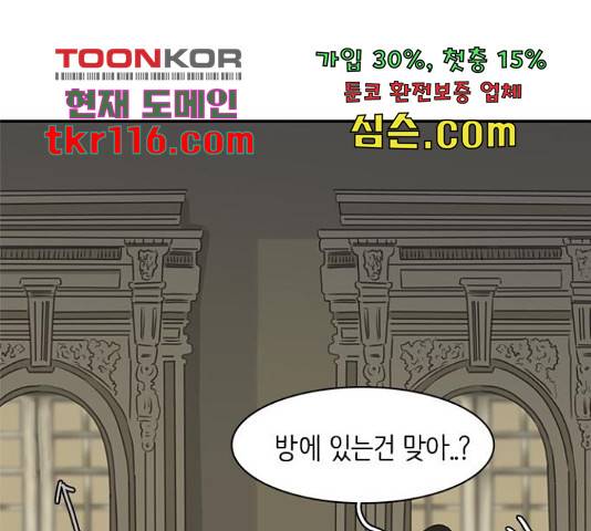 나의 플랏메이트 79화 12